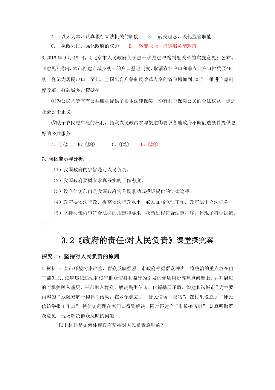 山东省乐陵市第一中学高一政治人教版必修二学案：3.2 政府的责任 对人民负责 .doc_第2页