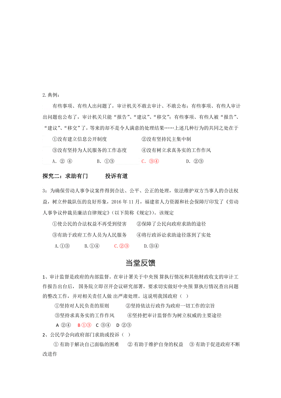 山东省乐陵市第一中学高一政治人教版必修二学案：3.2 政府的责任 对人民负责 .doc_第3页