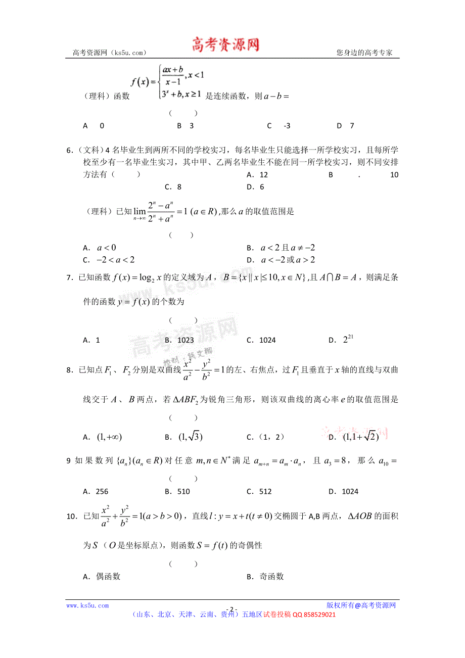 2013年1月份百题精练（2）数学 WORD版含答案.doc_第2页