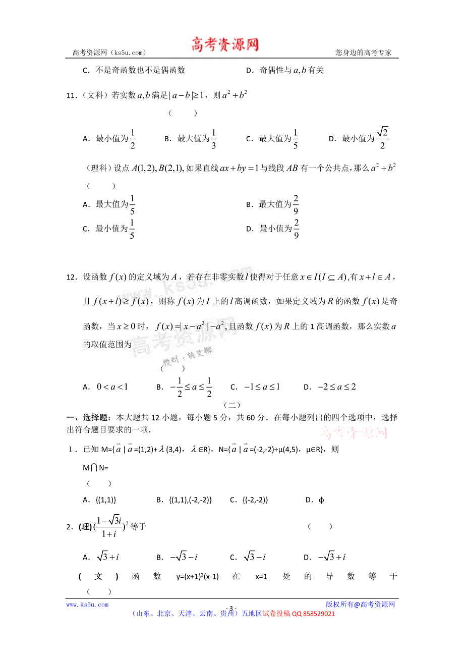 2013年1月份百题精练（2）数学 WORD版含答案.doc_第3页