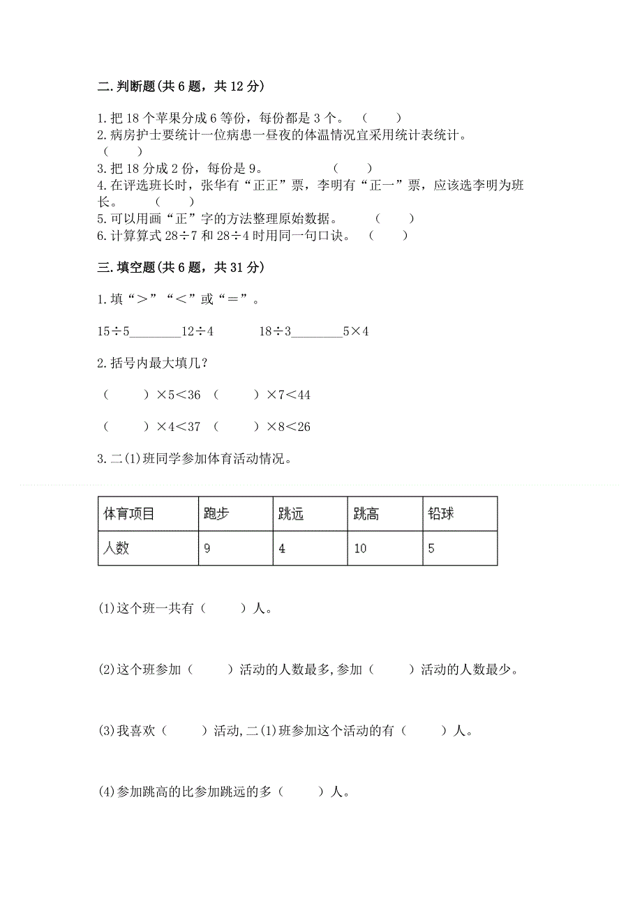 人教版二年级下册数学期中测试卷标准卷.docx_第2页