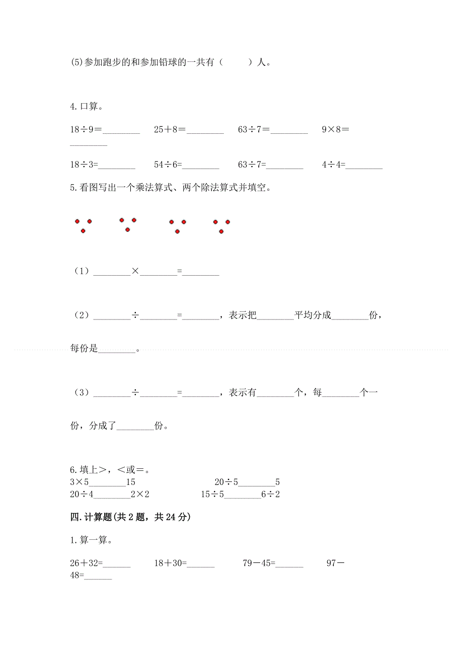 人教版二年级下册数学期中测试卷标准卷.docx_第3页