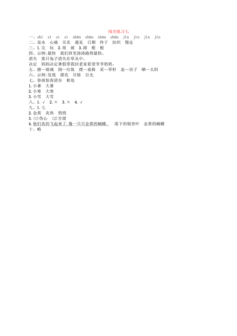 二年级语文下册 闯关练习7 新人教版.docx_第3页