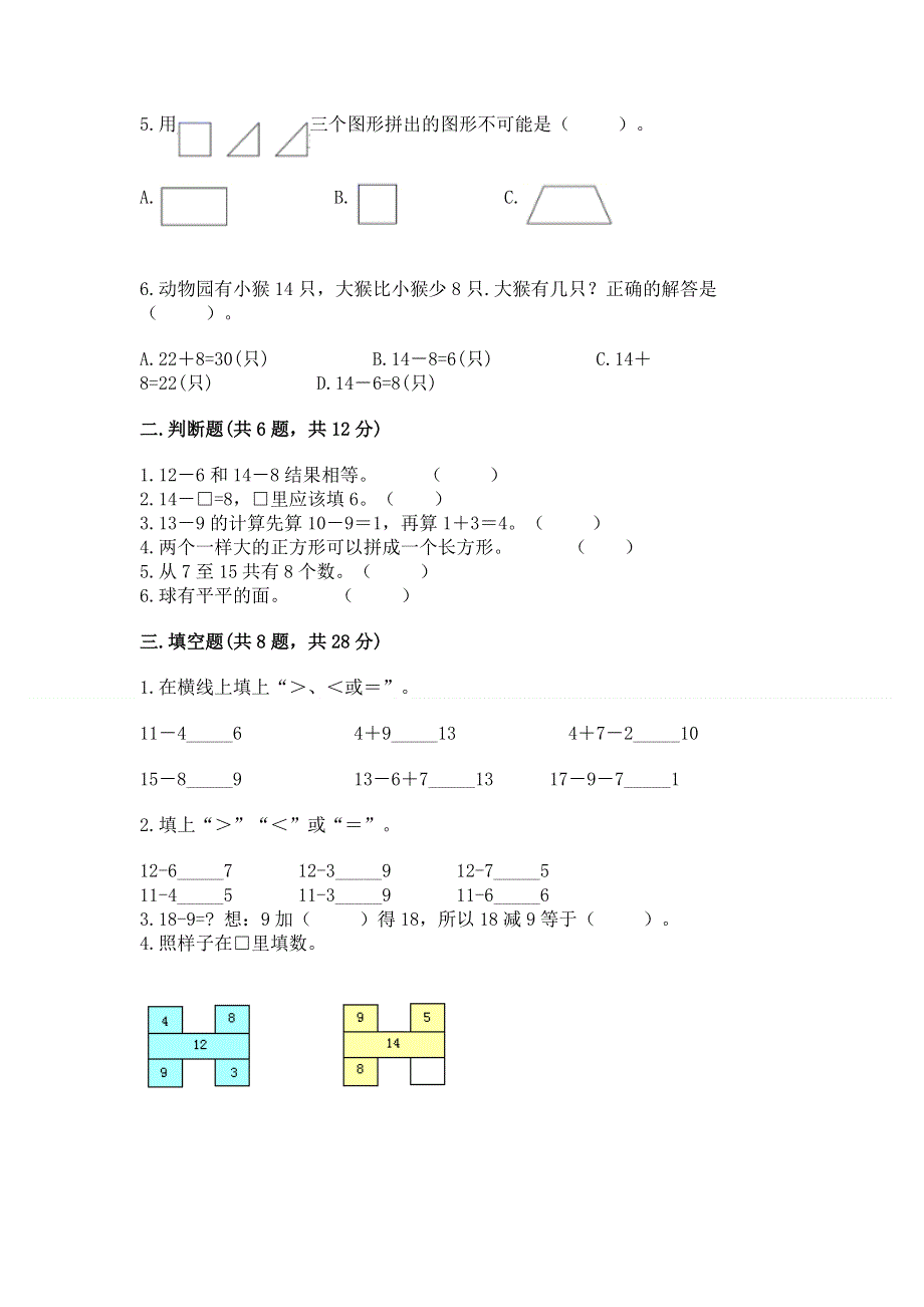 人教版一年级下册数学 期中测试卷附参考答案【实用】.docx_第2页