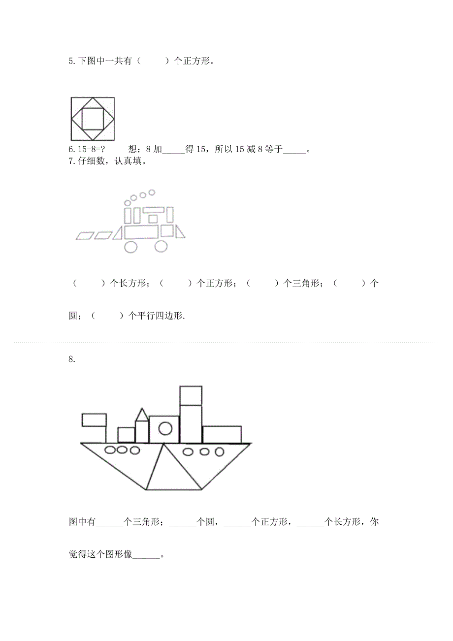 人教版一年级下册数学 期中测试卷附参考答案【实用】.docx_第3页