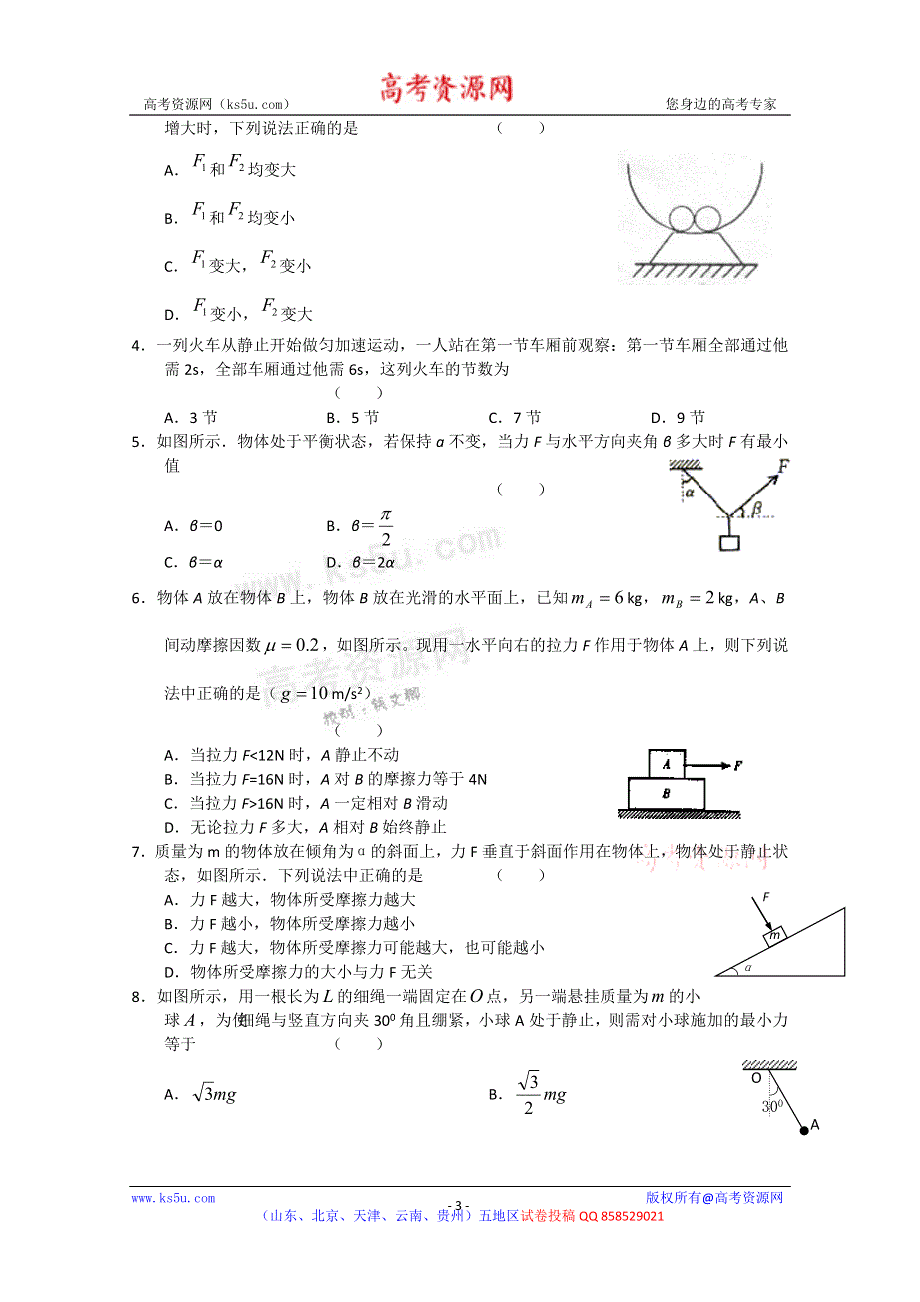 2013年1月份百题精练 1 物理 WORD版含答案.doc_第3页