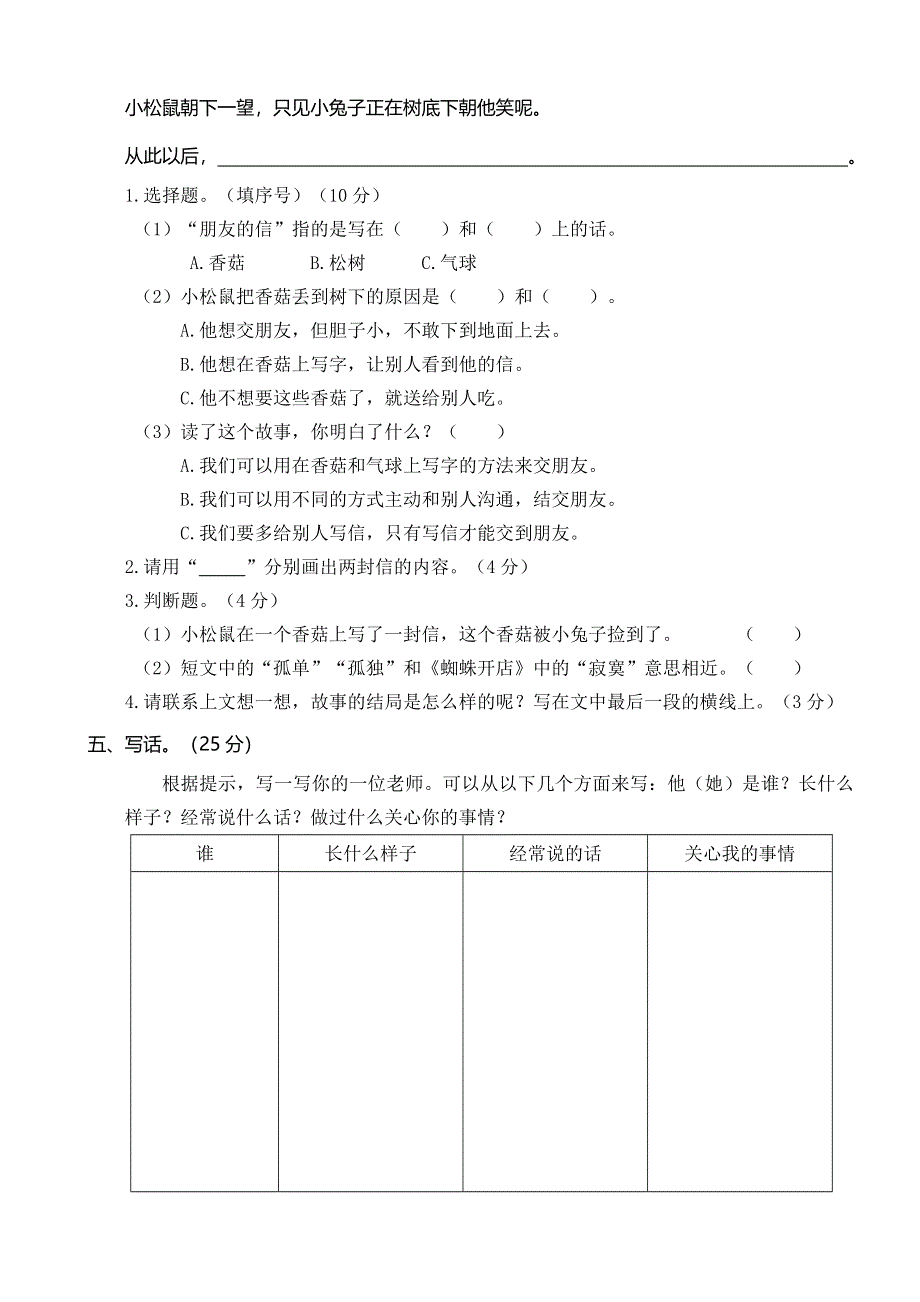 二年级语文下册期末试卷.doc_第3页