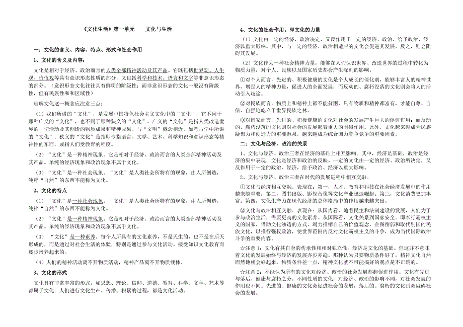 政治人教必修3《文化生活》第一单元复习提纲.doc_第1页