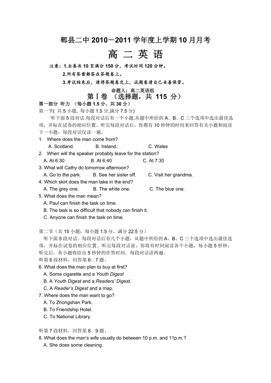 四川省成都市郫县二中10-11学年高二10月月考（英语）.doc_第1页