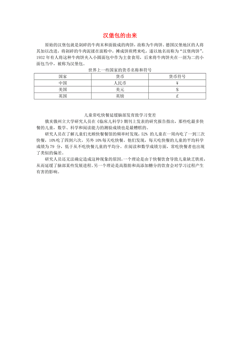 2022六年级英语下册 Module 1拓展资料素材 外研版（三起）.doc_第1页