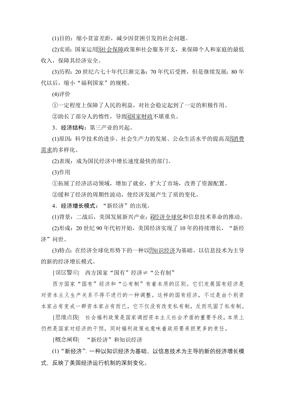 2021届高三人教版历史一轮复习学案：第29讲　二战后资本主义的新变化和苏联的经济改革 WORD版含解析.doc_第2页