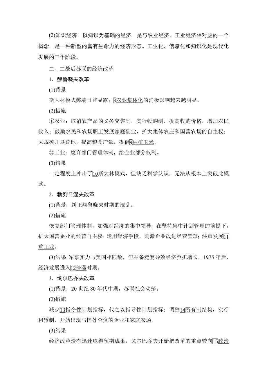 2021届高三人教版历史一轮复习学案：第29讲　二战后资本主义的新变化和苏联的经济改革 WORD版含解析.doc_第3页