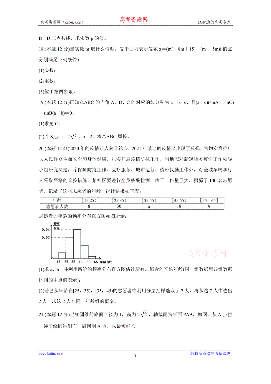 《发布》安徽省合肥市六校2020-2021学年高一下学期期末联考 数学 WORD版含答案BYCHUN.doc_第3页