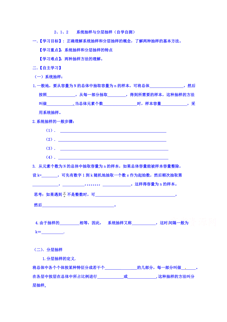 山东省乐陵市第一中学高一数学人教B版必修3学案：2.1.2系统抽样和分层抽样2 WORD版缺答案.doc_第1页