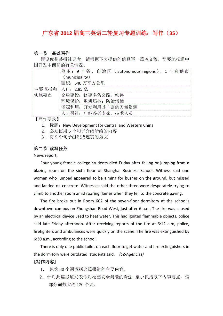 广东省2012届高三英语二轮复习专题训练：写作（35）.doc_第1页