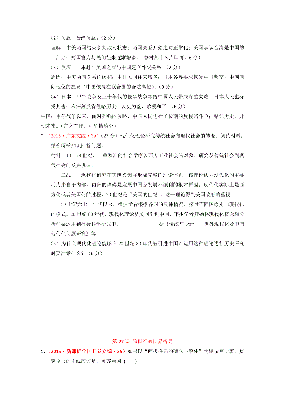 山东省乐陵市第一中学高一历史必修一岳麓版学案：第26课 屹立于世界民族之林──新中国外交.doc_第3页