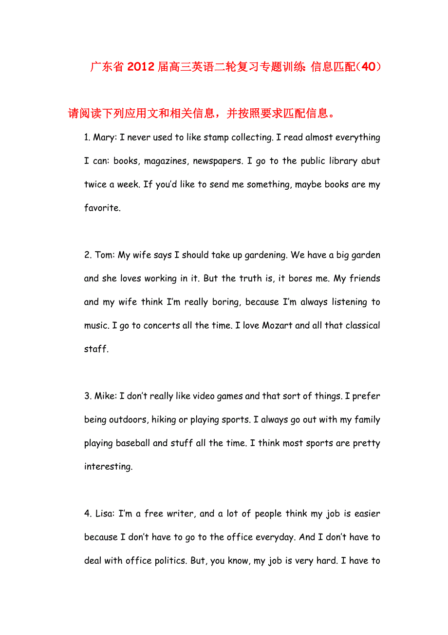 广东省2012届高三英语二轮复习专题训练：信息匹配（40）.doc_第1页