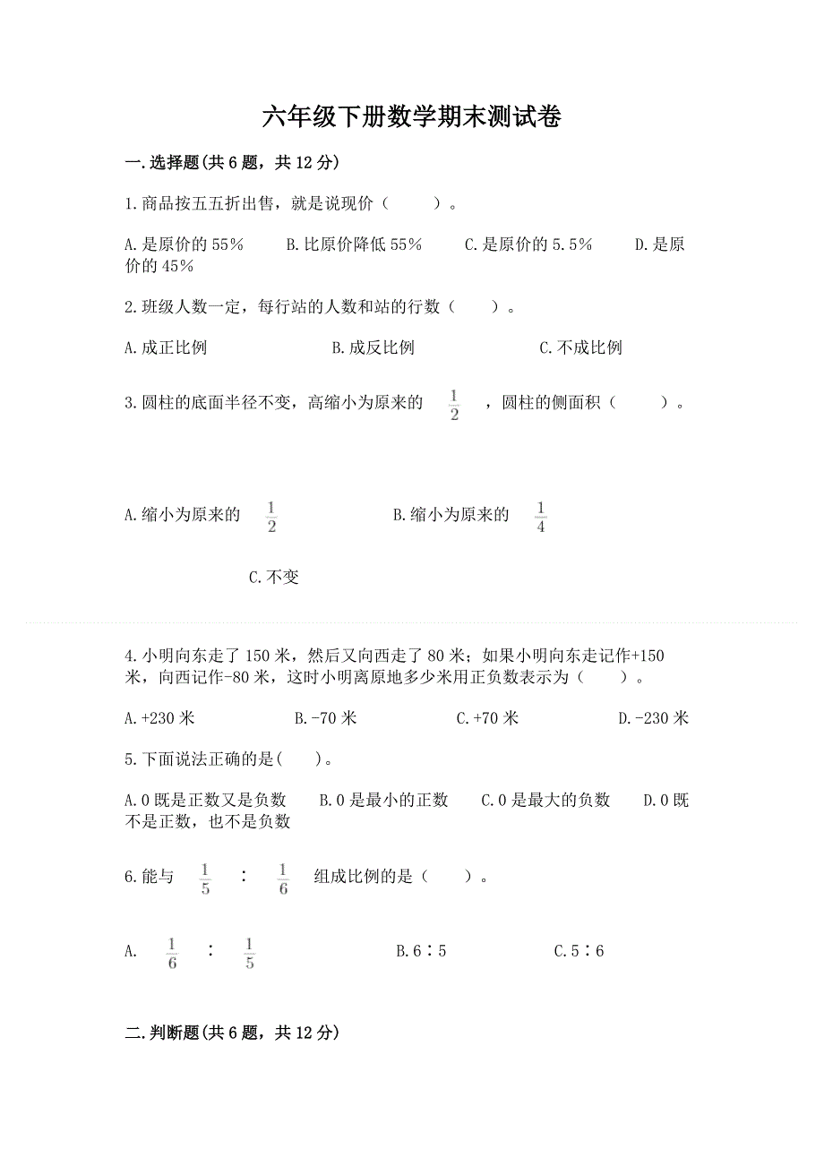 六年级下册数学期末测试卷及完整答案【考点梳理】.docx_第1页