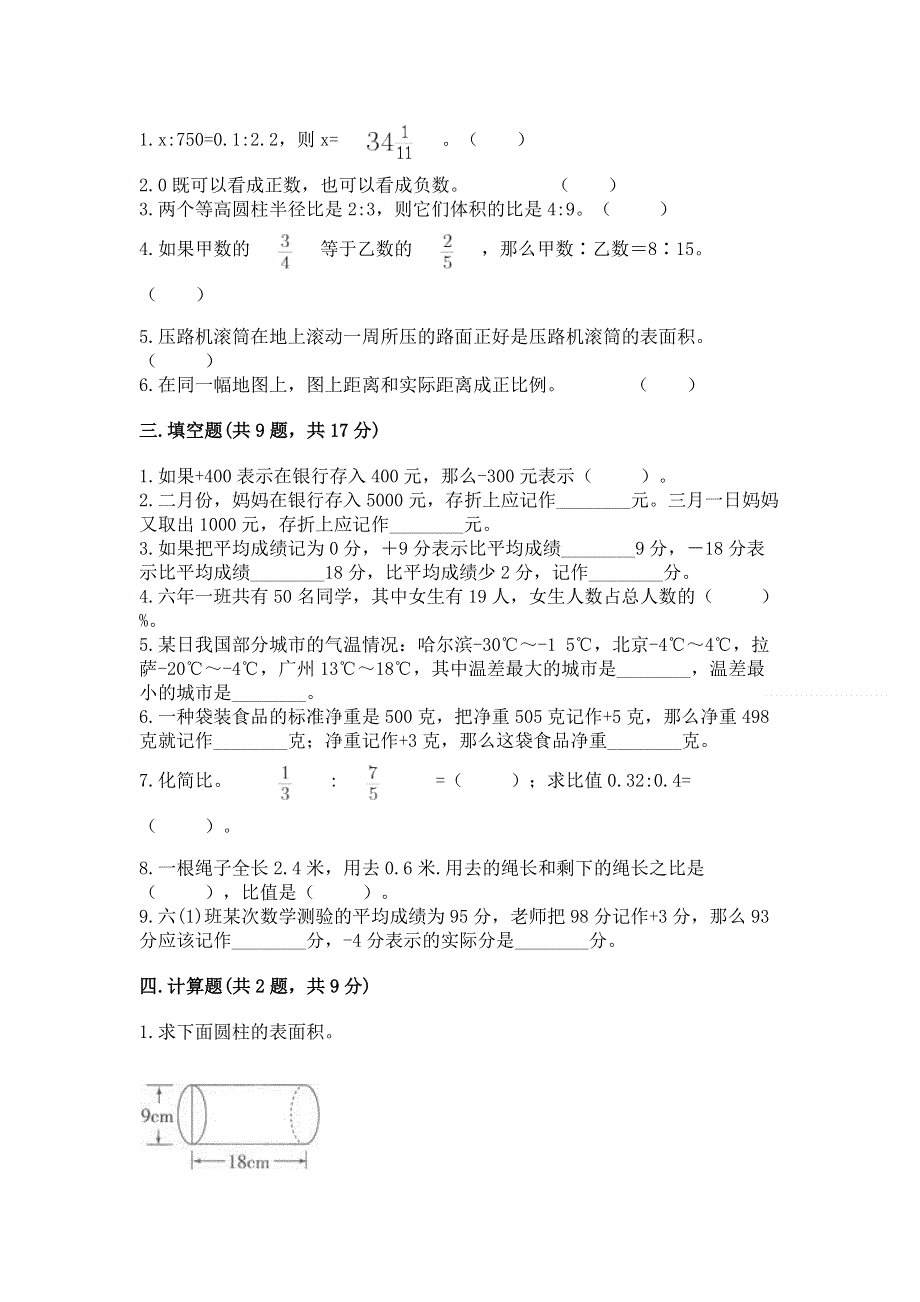 六年级下册数学期末测试卷及完整答案【考点梳理】.docx_第2页