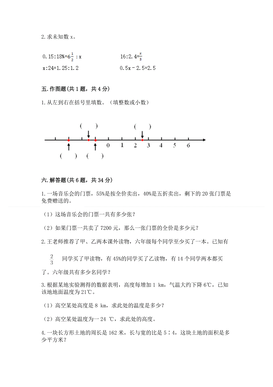 六年级下册数学期末测试卷及完整答案【考点梳理】.docx_第3页