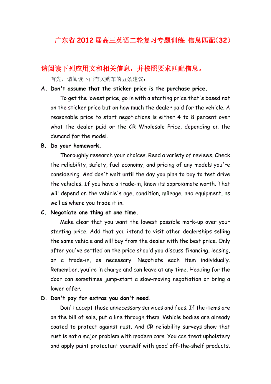 广东省2012届高三英语二轮复习专题训练：信息匹配（32）.doc_第1页