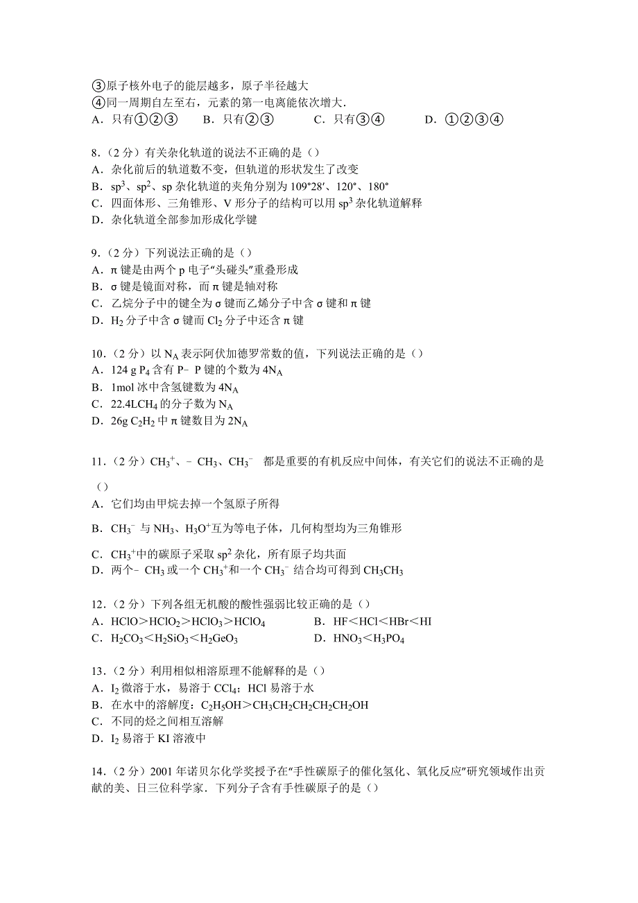 四川省成都市郫县2014-2015学年高二上学期期中化学试卷 WORD版含解析.doc_第2页