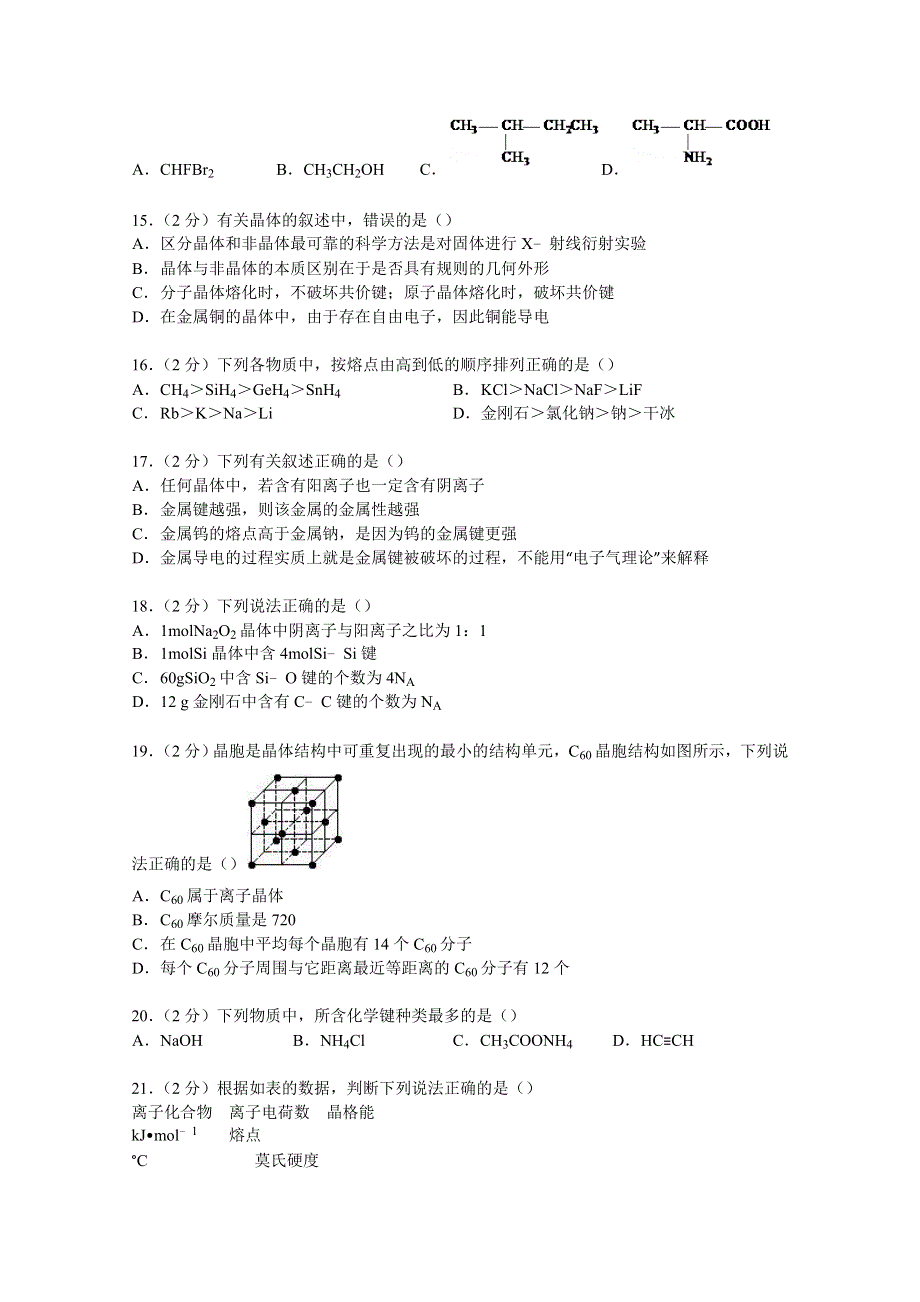 四川省成都市郫县2014-2015学年高二上学期期中化学试卷 WORD版含解析.doc_第3页