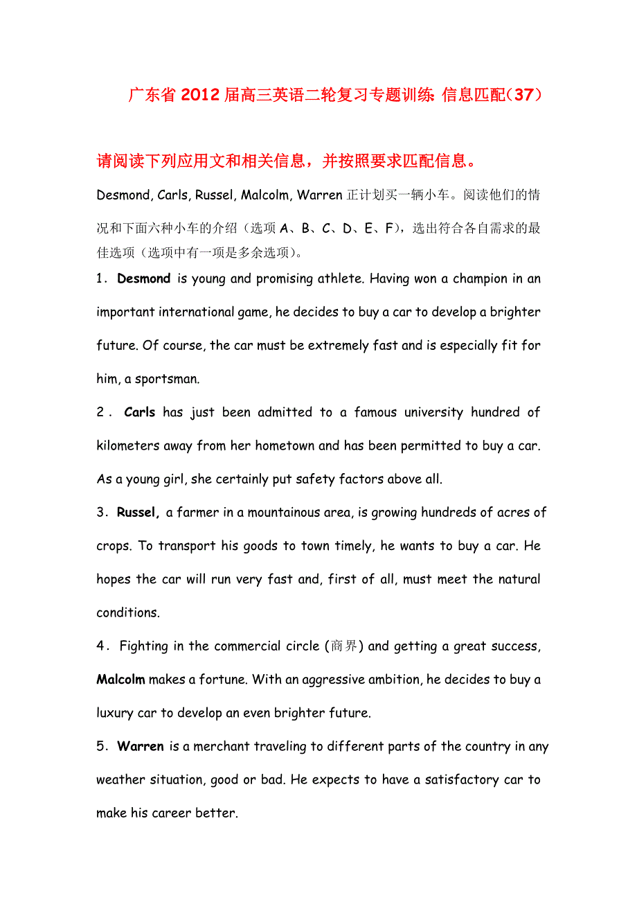 广东省2012届高三英语二轮复习专题训练：信息匹配（37）.doc_第1页