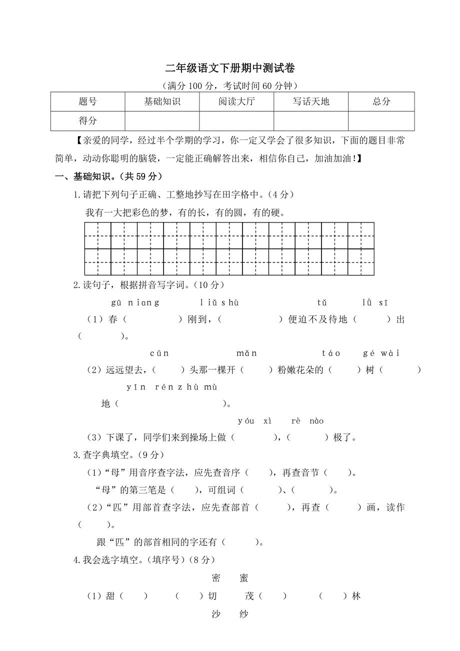 二年级语文下册期中测试卷.doc_第1页