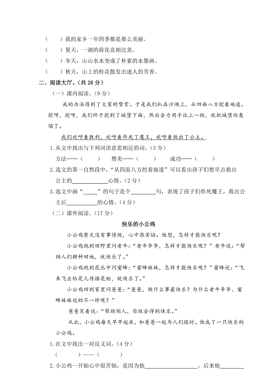 二年级语文下册期中测试卷.doc_第3页