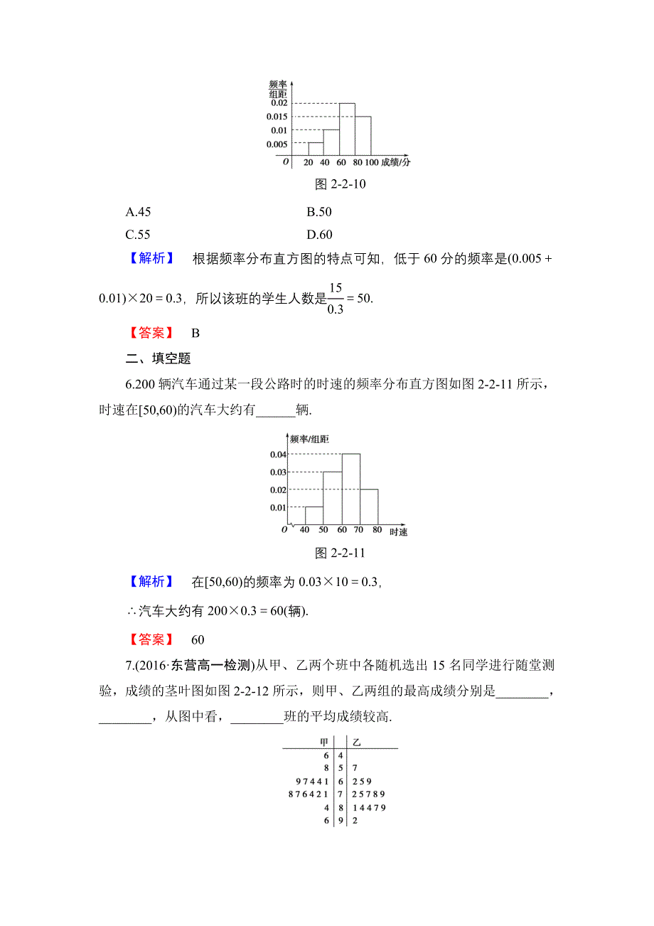 2016-2017学年高中数学人教B版必修3学业分层测评12 用样本的频率分布估计总体的分布 WORD版含解析.doc_第3页