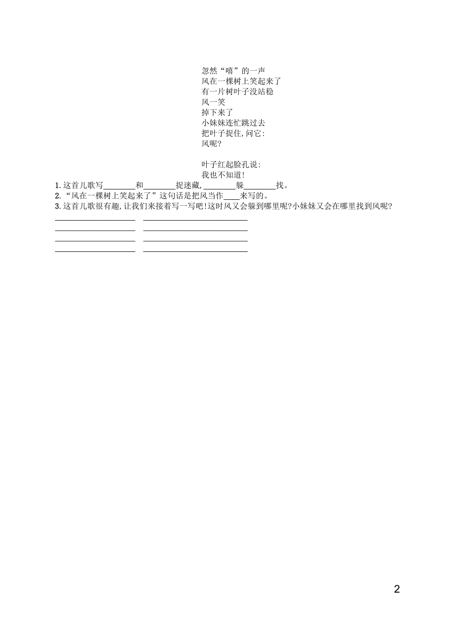 二年级语文下册 阶段演练2 新人教版.docx_第2页