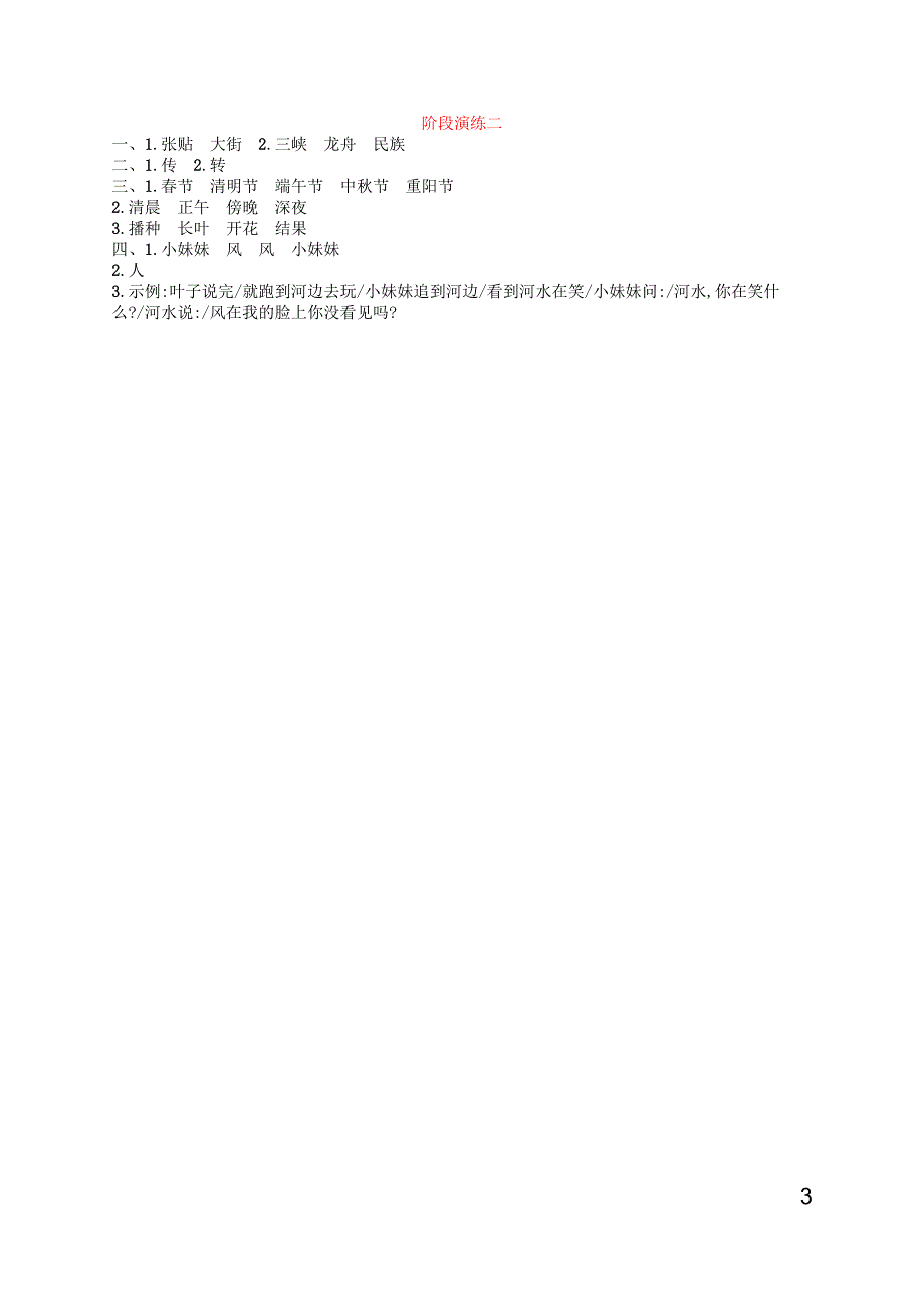 二年级语文下册 阶段演练2 新人教版.docx_第3页