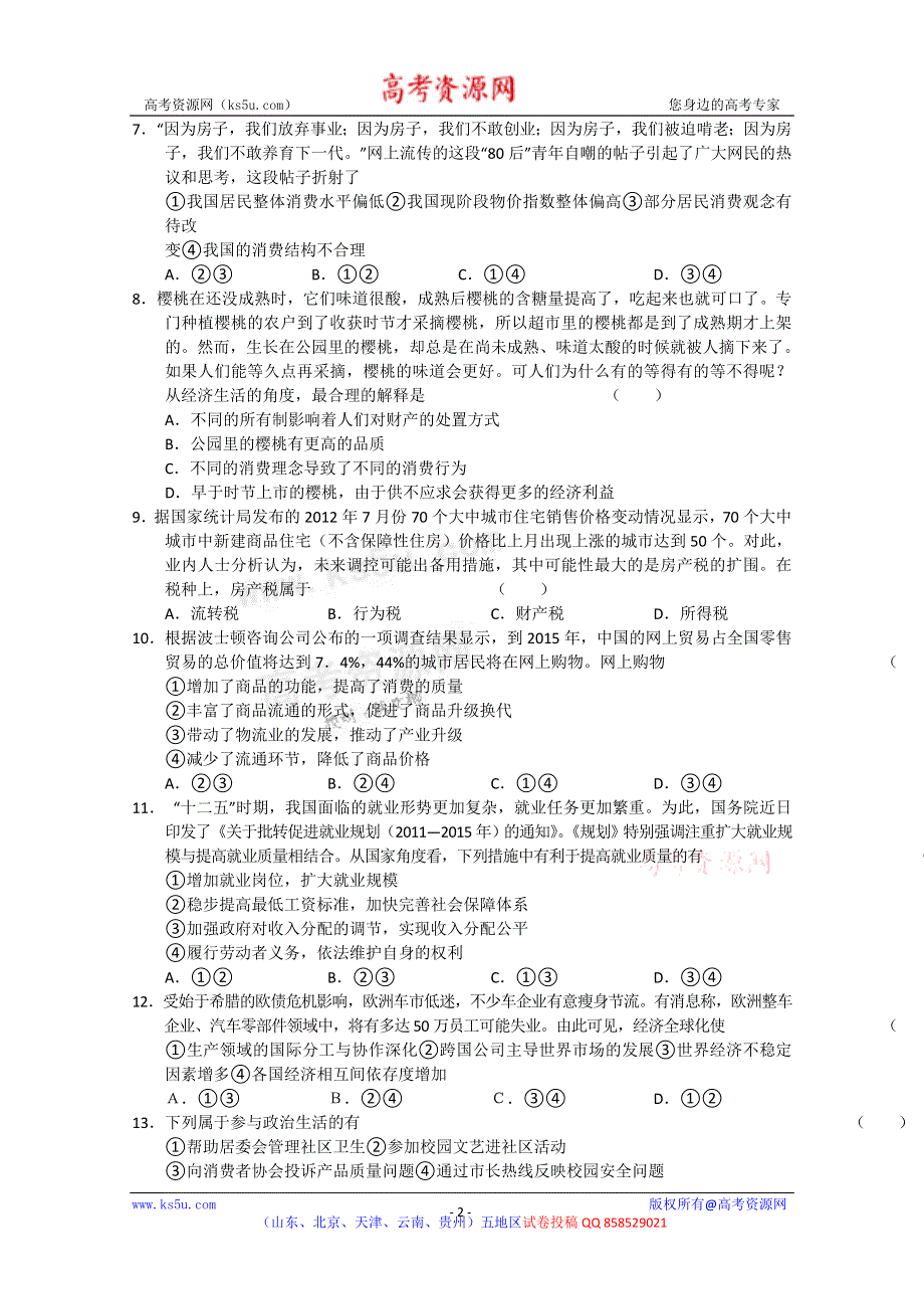 2013年1月份百题精练 1 政治 WORD版含答案.doc_第2页