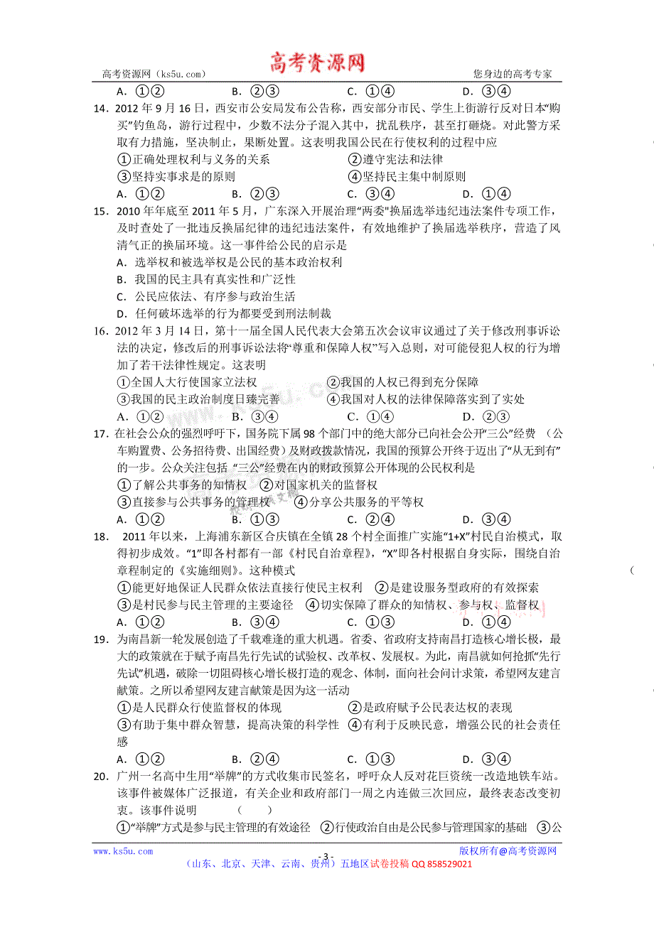 2013年1月份百题精练 1 政治 WORD版含答案.doc_第3页