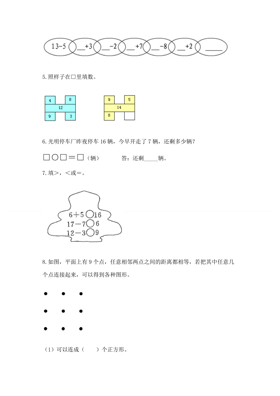 人教版一年级下册数学 期中测试卷附参考答案【预热题】.docx_第3页