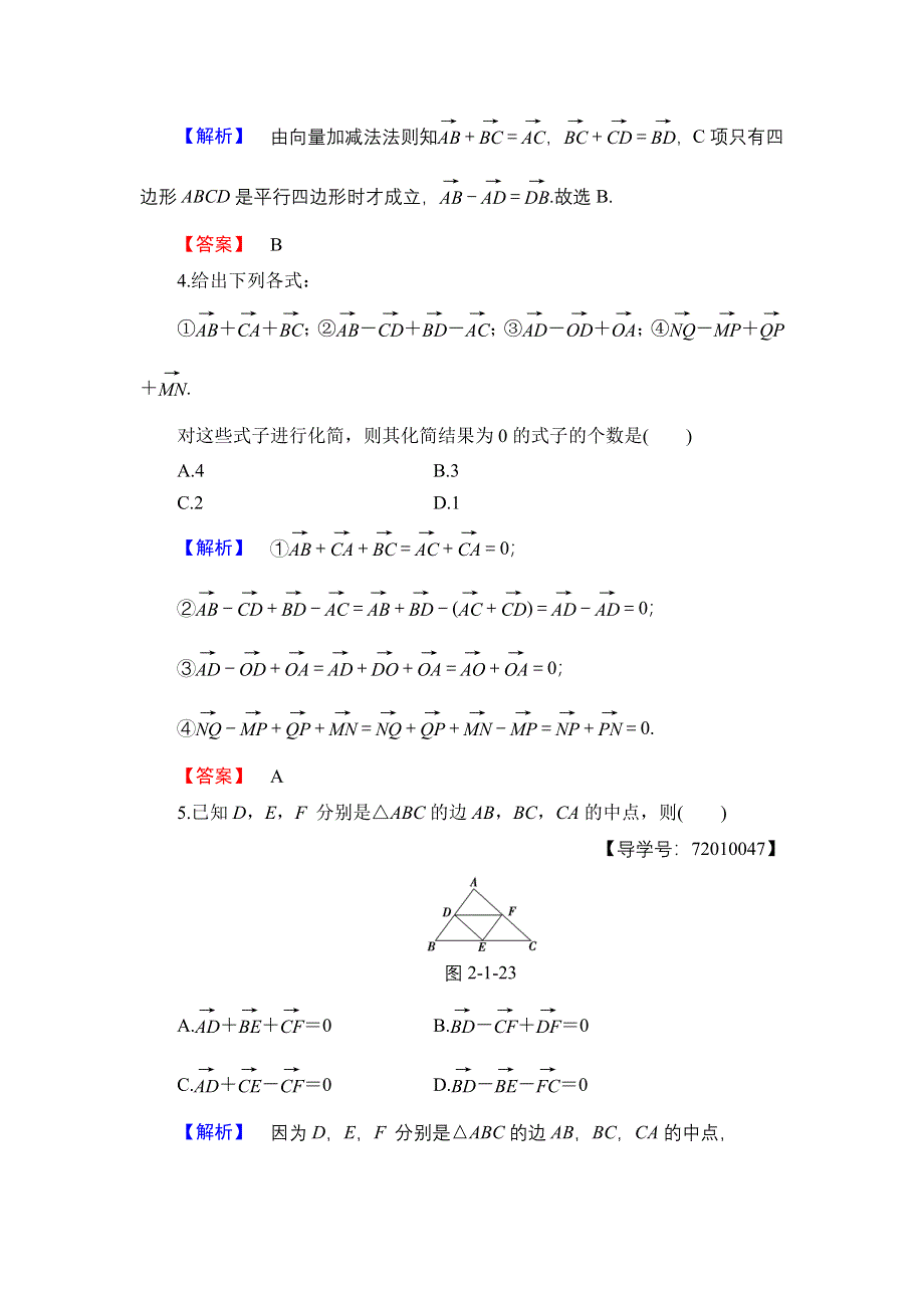 2016-2017学年高中数学人教B版必修4学业分层测评15 向量的减法 WORD版含解析.doc_第2页