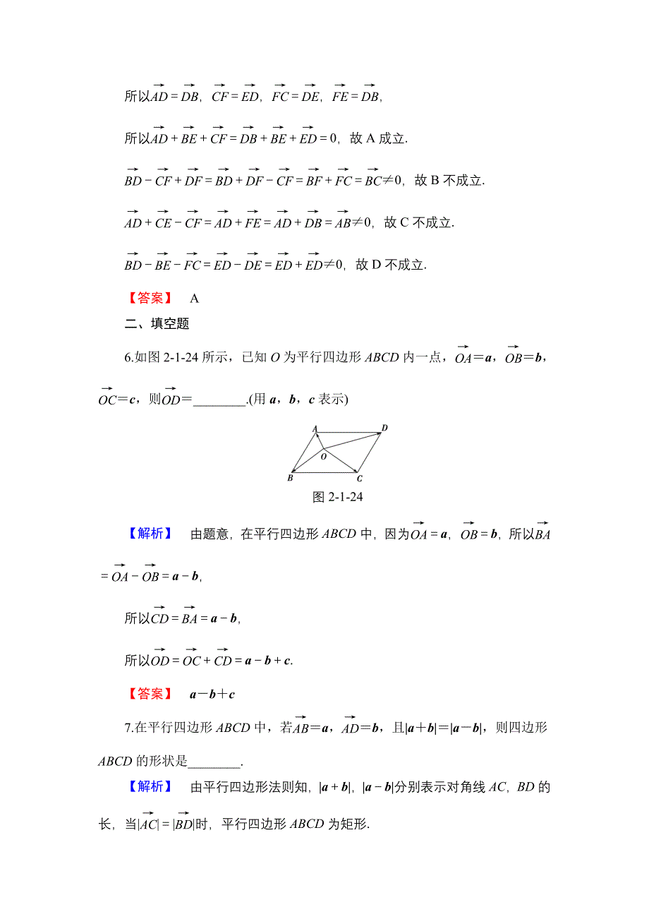 2016-2017学年高中数学人教B版必修4学业分层测评15 向量的减法 WORD版含解析.doc_第3页