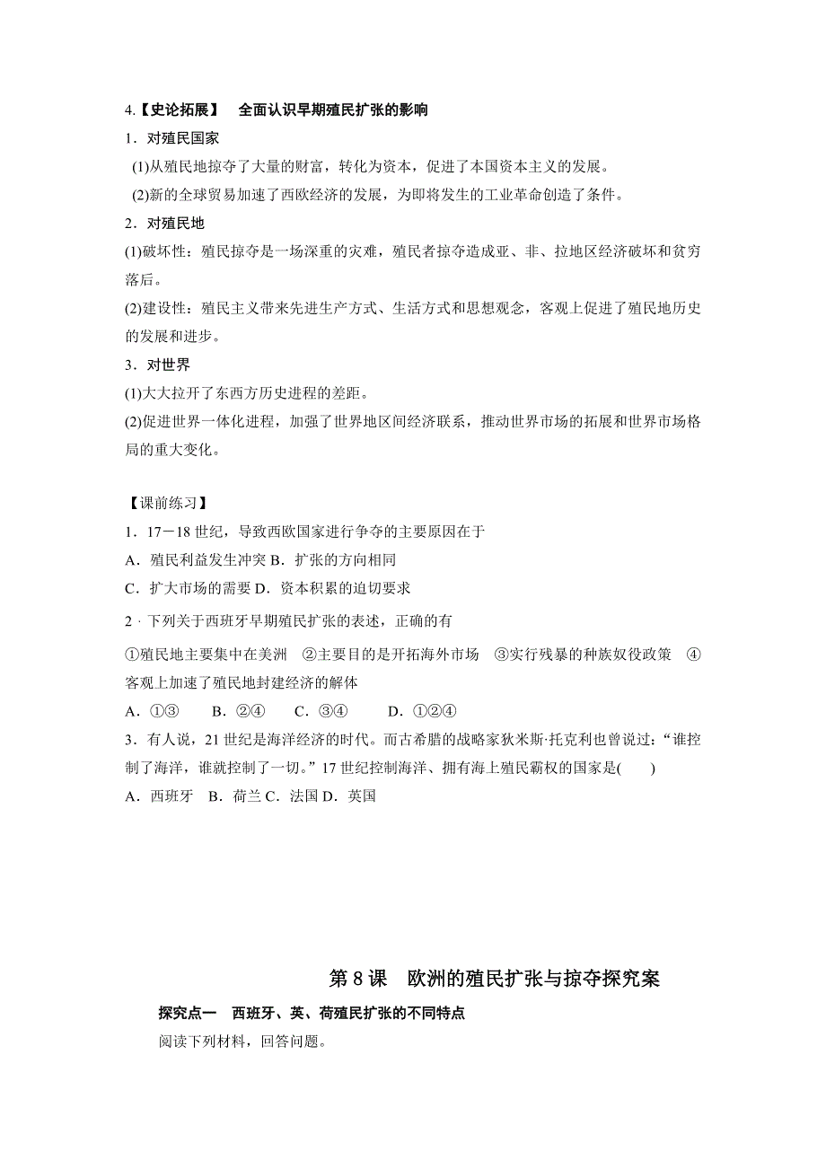 山东省乐陵市第一中学高一岳麓版历史必修二学案：第8课　欧洲的殖民扩张与掠夺 .doc_第3页