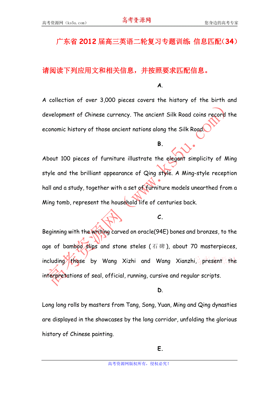 广东省2012届高三英语二轮复习专题训练：信息匹配（34）.doc_第1页