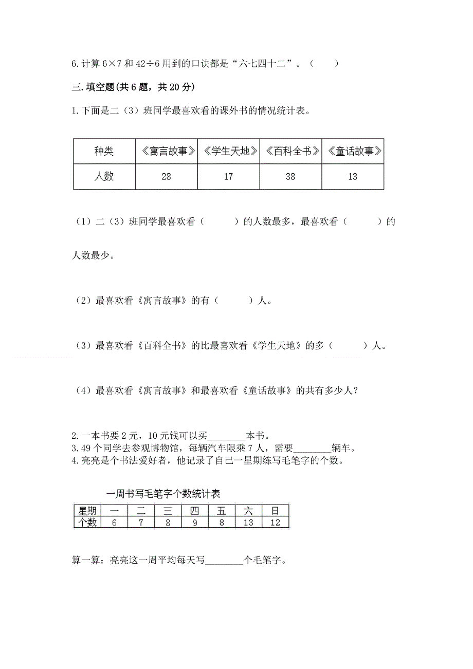 人教版二年级下册数学期中测试卷精品（名师系列）.docx_第2页