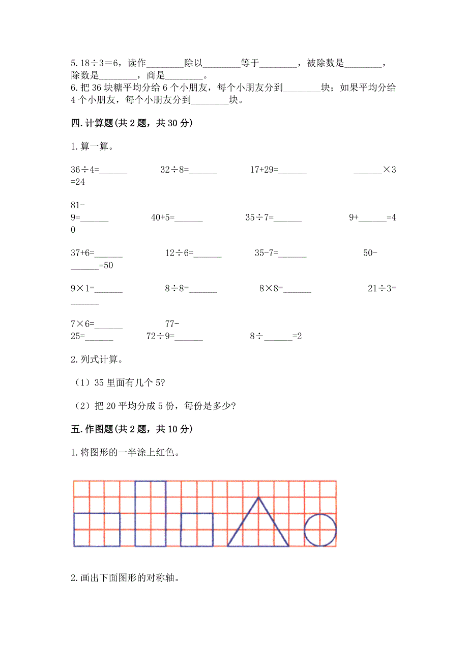 人教版二年级下册数学期中测试卷精品（名师系列）.docx_第3页