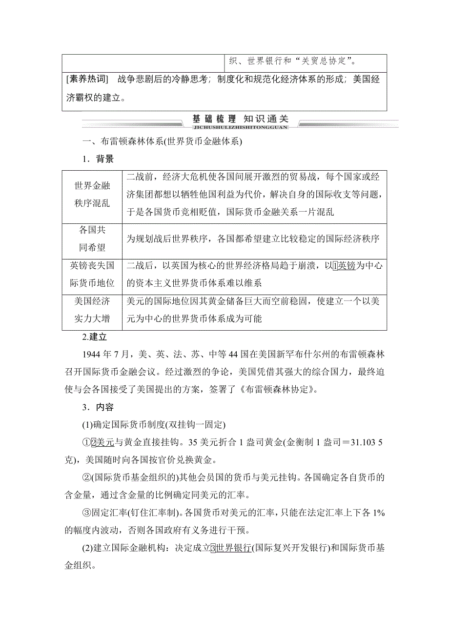 2021届高三人教版历史一轮复习学案：第30讲　战后资本主义世界经济体系的形成 WORD版含解析.doc_第2页