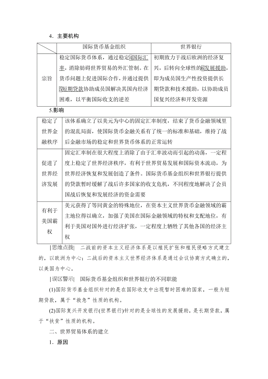 2021届高三人教版历史一轮复习学案：第30讲　战后资本主义世界经济体系的形成 WORD版含解析.doc_第3页