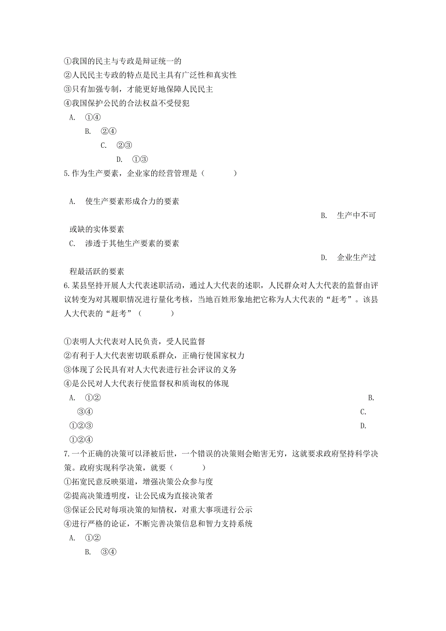 河南省漯河市临颍县南街高级中学2019-2020学年高一政治阶段性测试试题.doc_第2页