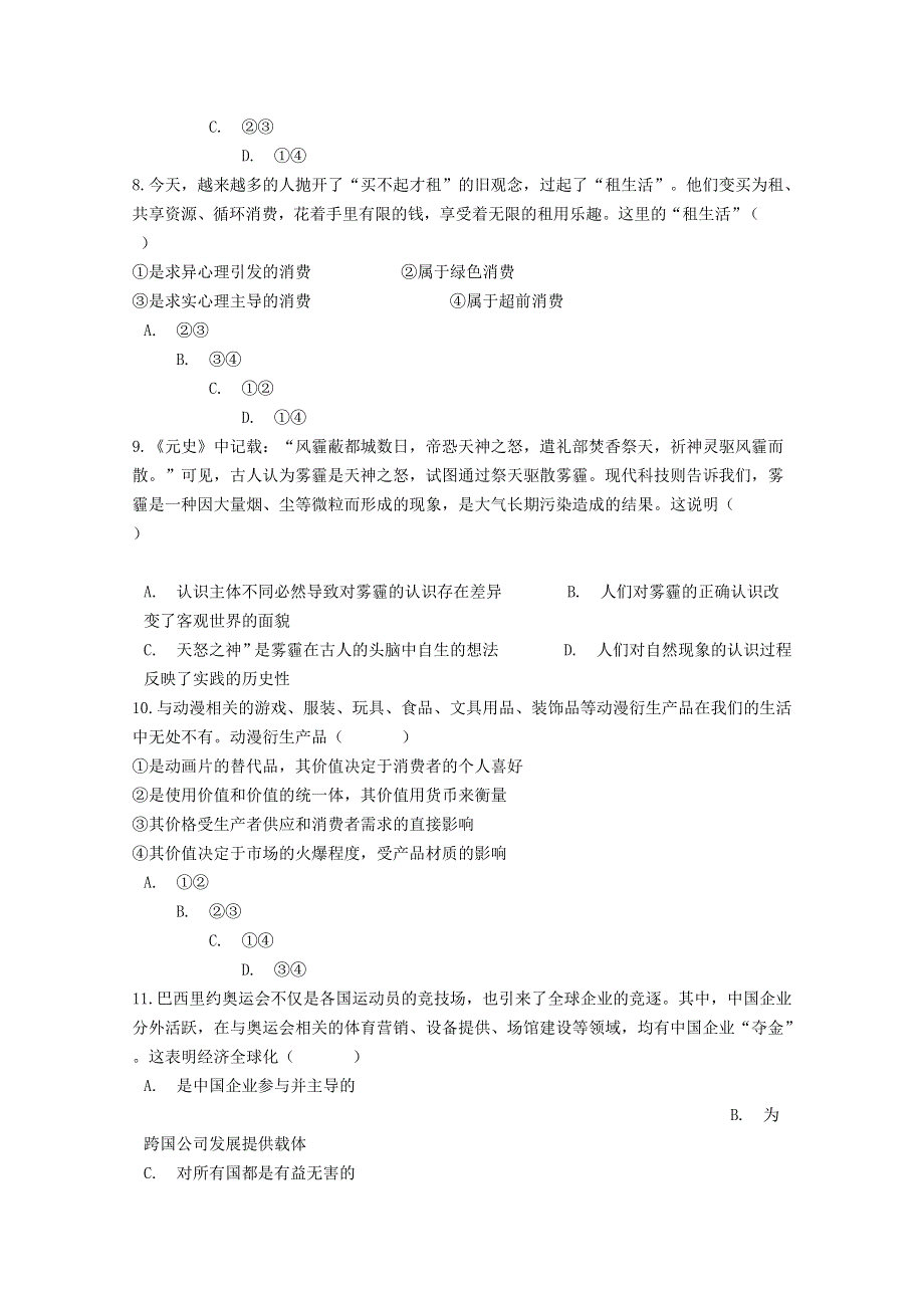 河南省漯河市临颍县南街高级中学2019-2020学年高一政治阶段性测试试题.doc_第3页