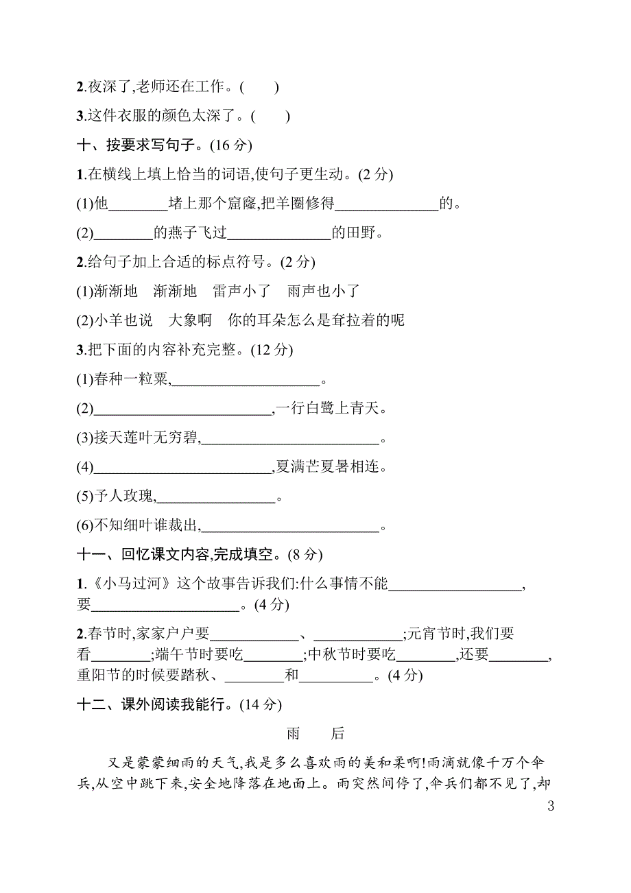 二年级语文下册期末素质测试卷1.docx_第3页