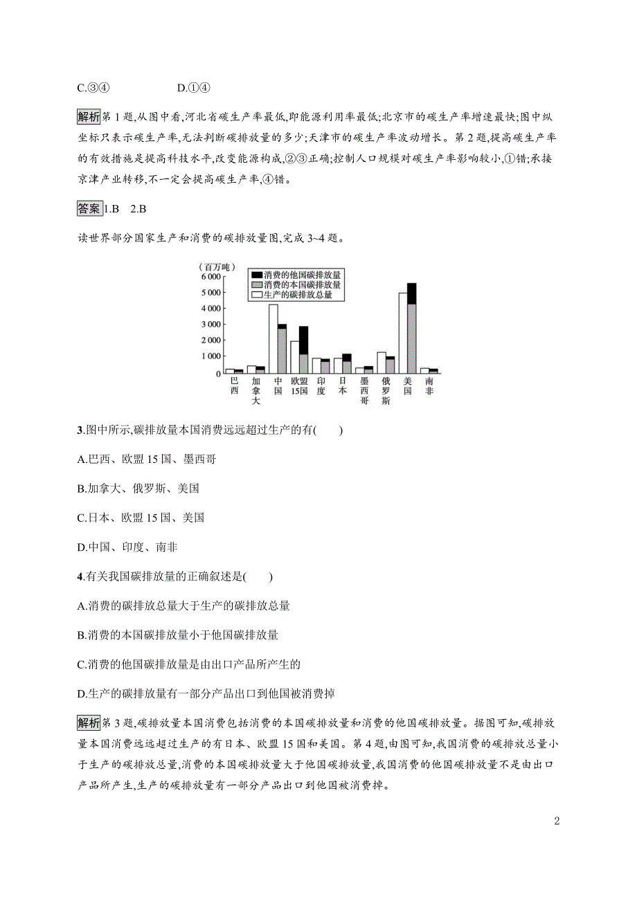 《新教材》2021-2022学年高中地理鲁教版选择性必修第三册课后习题：第二单元　第一节　第2课时　碳减排中的国际合作 WORD版含解析.docx_第2页