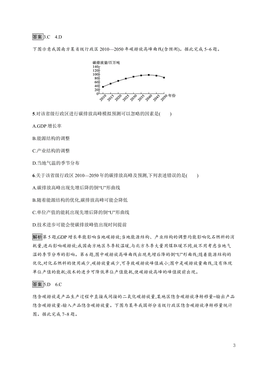 《新教材》2021-2022学年高中地理鲁教版选择性必修第三册课后习题：第二单元　第一节　第2课时　碳减排中的国际合作 WORD版含解析.docx_第3页