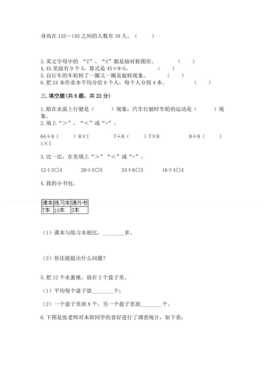 人教版二年级下册数学期中测试卷精品（全优）.docx_第2页